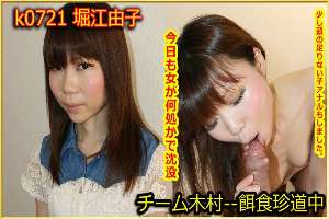 k0721 Tokyo Hot Go Hunting!— Yoshiko Horie