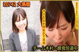 k0742 Tokyo Hot Go Hunting!— Koyomi Oshima