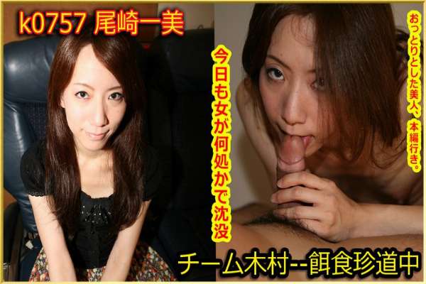 k0757 Tokyo Hot Go Hunting!— Kazumi Ozaki