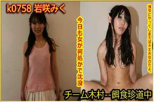 k0758 Tokyo Hot Go Hunting!— Miku Iwasaki