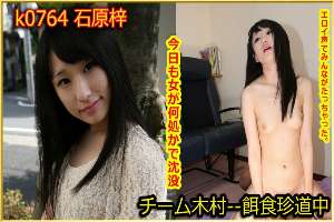 k0764 Tokyo Hot Go Hunting!— Azusa Ishihara