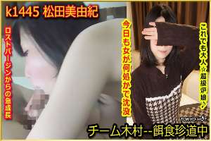 k1445 Tokyo Hot Go Hunting!— Miyuki Matsuda