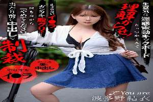 KOJA-040 Catch the cheeky, annoying electric scooter rider and make him understand! He's so horny he's crying and begging her to stop, but of course he punishes her with a creampie Yui Hatano