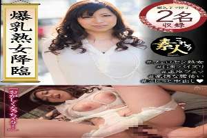 KRS-079 Big breasted mature woman descends. Her ripe big breasts are irresistible. 02