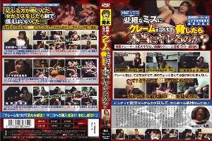 LSAJ-004 If I make complaints about trivial mistakes and threaten them, will they really do it?