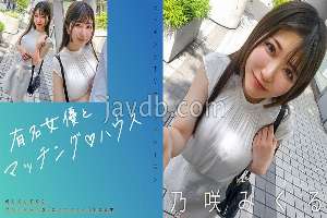 MAG-072 Matching with a famous actress ♪ House Nozaki Mikuru