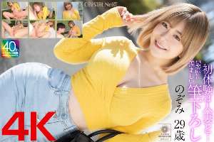 MASE-067 [4K] My first experience was with a married woman… The most enviable first experience Nozomi Arimura