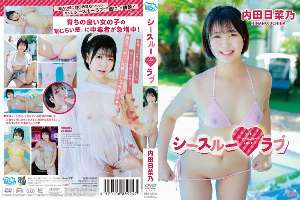MBRAA-350 Hinano Uchida See-Through Love