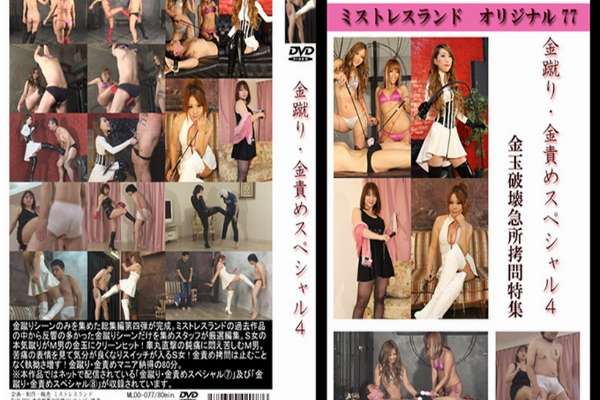 mldo077 Tokyo Hot Cock and ball torture Compilation 4（モザイク有り）