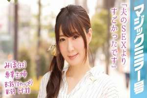 MMGH-013 Miho (33), a full-time housewife, climaxes countless times in front of her beloved husband on the Magic Mirror Van!