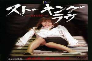 MOON-015 Stalking Love ~Approaching Shadow~