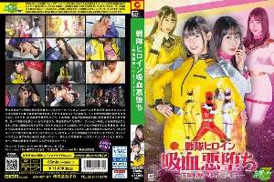 MSZ-019 Sentai Heroine playsucking Evil Fall – Tenyo Sentai Helios Knights – 100 0