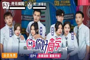 MTVQ10EP1 麻豆綜藝 你好同學 [EP1]