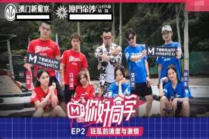 MTVQ10EP2 麻豆綜藝 你好同學 [EP2]