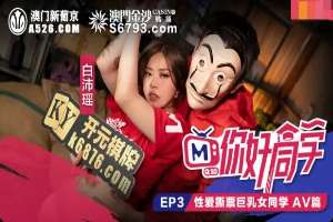 MTVQ10EP3AV1 – Hello classmate: Sex ticket big-breasted female classmate [EP3AV1]