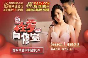 MTVQ13EP1 性愛自修室[EP1] 對決高潮迭代自慰法
