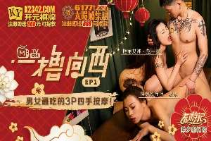MTVQ14-EP1AV 一擼向西[EP1]