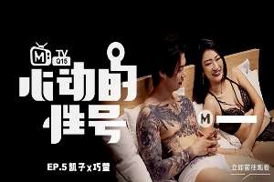 MTVQ15EP5 心動的性號[EP5]