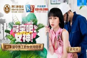 MTVQ17EP2AV 尋寶吧女神[EP2AV] 色情工頭的性愛守備
