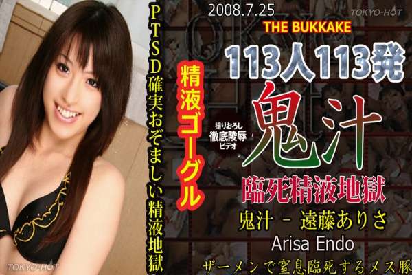 n0348 Tokyo Hot The over the limit of Fuck