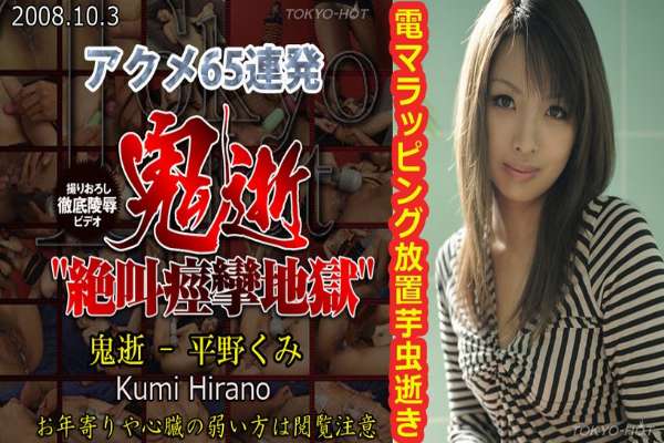 n0368 Tokyo Hot The Devil Death