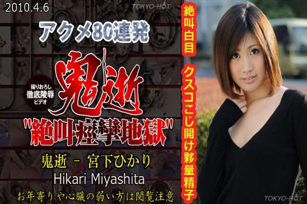 n0525 Tokyo Hot Fuck of rapture