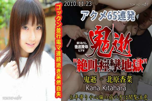 n0591 Tokyo Hot Acme Hell