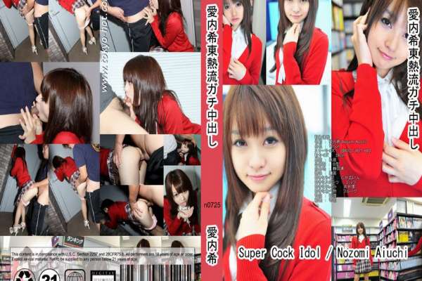 n0725 Tokyo Hot Super Cock Idol