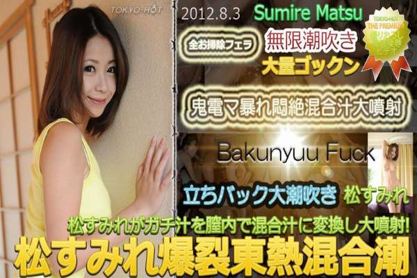 n0768 Tokyo Hot Bakunyuu Fuck