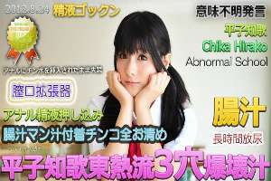 n0774 Tokyo Hot Abnormal School