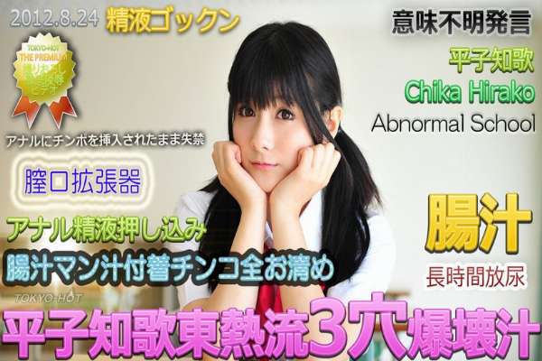 n0774 Tokyo Hot Abnormal School