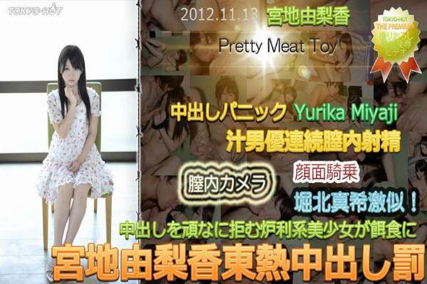 n0797 Tokyo Hot Pretty Meat Toy