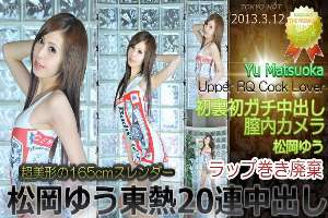 n0831 Tokyo Hot Upper RQ Cock Lover