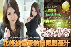 n0833 Tokyo Hot Two in One Vaginal