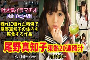n0849 Tokyo Hot Fair Body Girl
