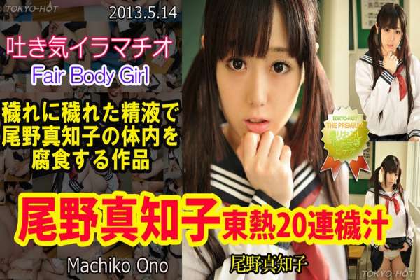 n0849 Tokyo Hot Fair Body Girl