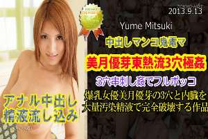 n0884 Tokyo Hot Vacuum Meat Slave