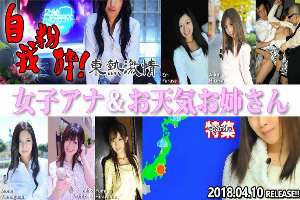 n1298 Tokyo Hot Tokyo Hot Weather Forecaster ＆ Announcer Special =part1=