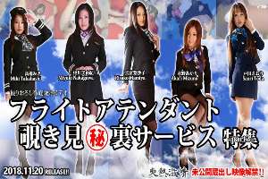 n1346 Tokyo Hot Tokyo Hot Lewd FLIGHT ATTENDANT Special Service =part2=