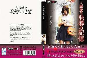 NCAC-033 Memories of shame of married women