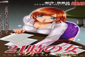Nine Oclock Woman Episode 1