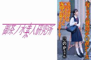 OCHA-168 Dick case 04 Konoka