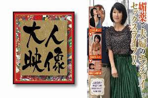 OEM-008 Enjoy the sex life of a married couple with aphrodisiacs! [Mitsuko Kamijima]