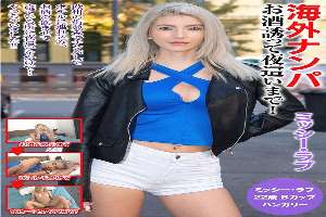 OEM-018 Picking Up Girls From Overseas Inviting You To Drink Until Night! Missy Love