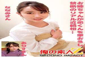 ORECS-246 An older sister takes her younger brother's virginity in a forbidden real play scene… Nanami and Alice