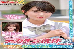 ORECS-280 Ladies and gentlemen! Would you like to give me a big dick body wash? My pussy is soaked and blushing with a close body wash! Then I'll have intense creampie sex with my big dick that reaches deep into my uterus! Tsubasa-chan and Mirei-chan