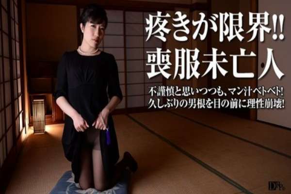 PACOPACOMAMA-081017-001 Pacopacomama-081017_001 — Reason Collapses! The Hidden Desires Of A Widow In Mourning