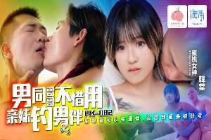 PM082 Gay brother doesn’t hesitate to use his own sister to hook up with his male partner