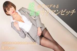 PONDO-061124_001 A slutty accounting department bitch who's good at her job