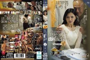 ROE-380 A record of a perverted store manager's obscene interview with a married woman. The case of a 42-year-old part-time wife. Aoi Yoshise